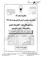 کاردانی پیوسته آزاد جزوات سوالات الکترونیک الکترونیک رادیو تلویزیون کاردانی پیوسته آزاد 1391